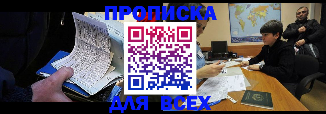 прописка в квартире в Торопеце
